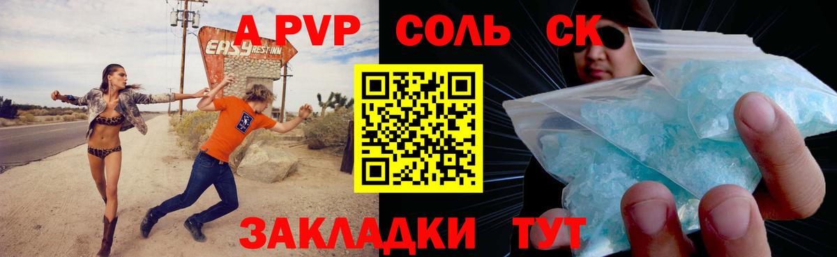 A PVP Соль Новоуральск
