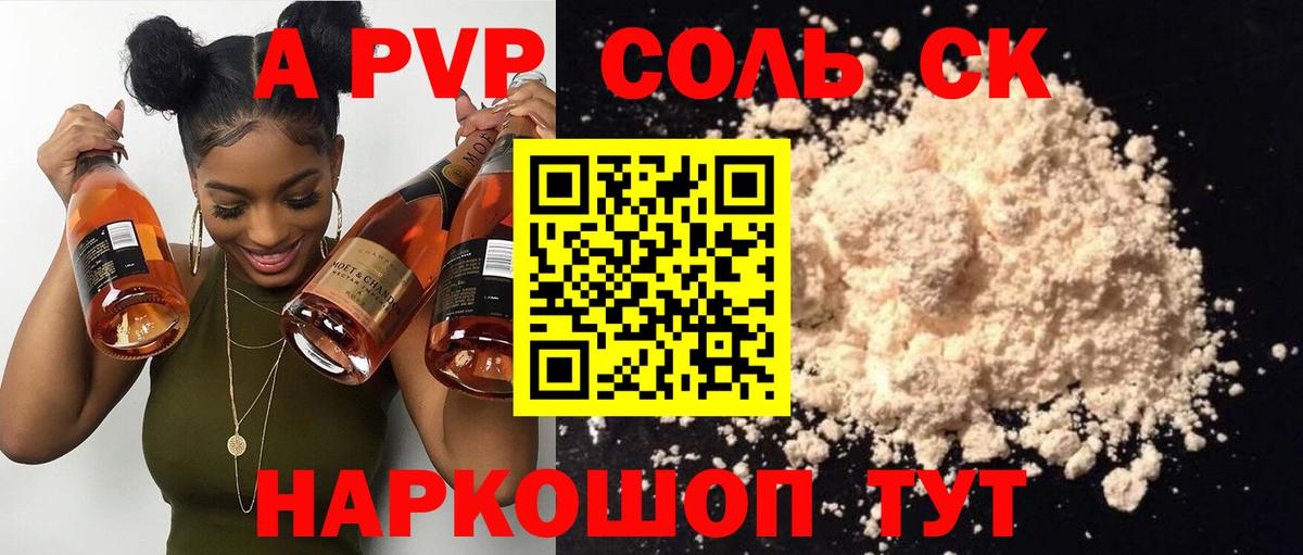 Альфа ПВП Соль  Alfa_PVP Соль  Alpha-PVP СК КРИС  Вход с VPN  Новоуральск 