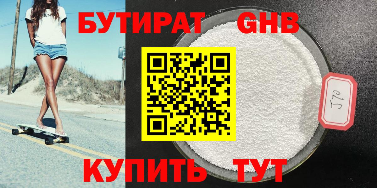 БУТИРАТ буратино Новоуральск