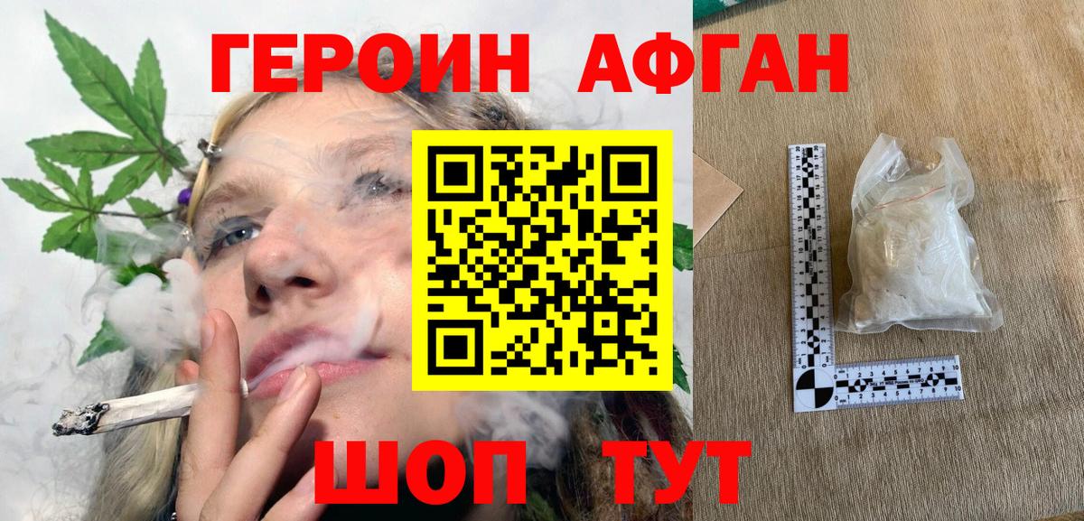 ГЕРОИН хмурый Новоуральск