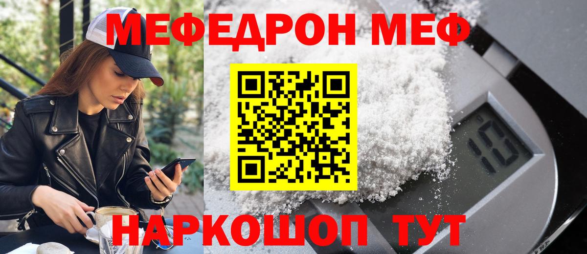 Меф мяу мяу мука Новоуральск