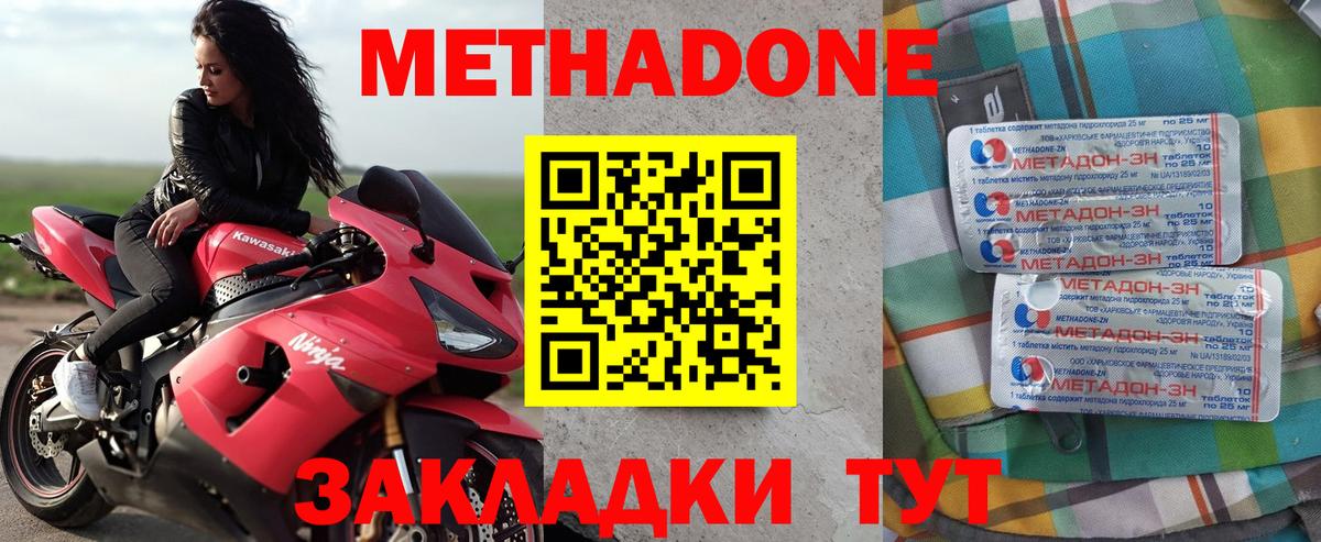Метадон кристалл Новоуральск